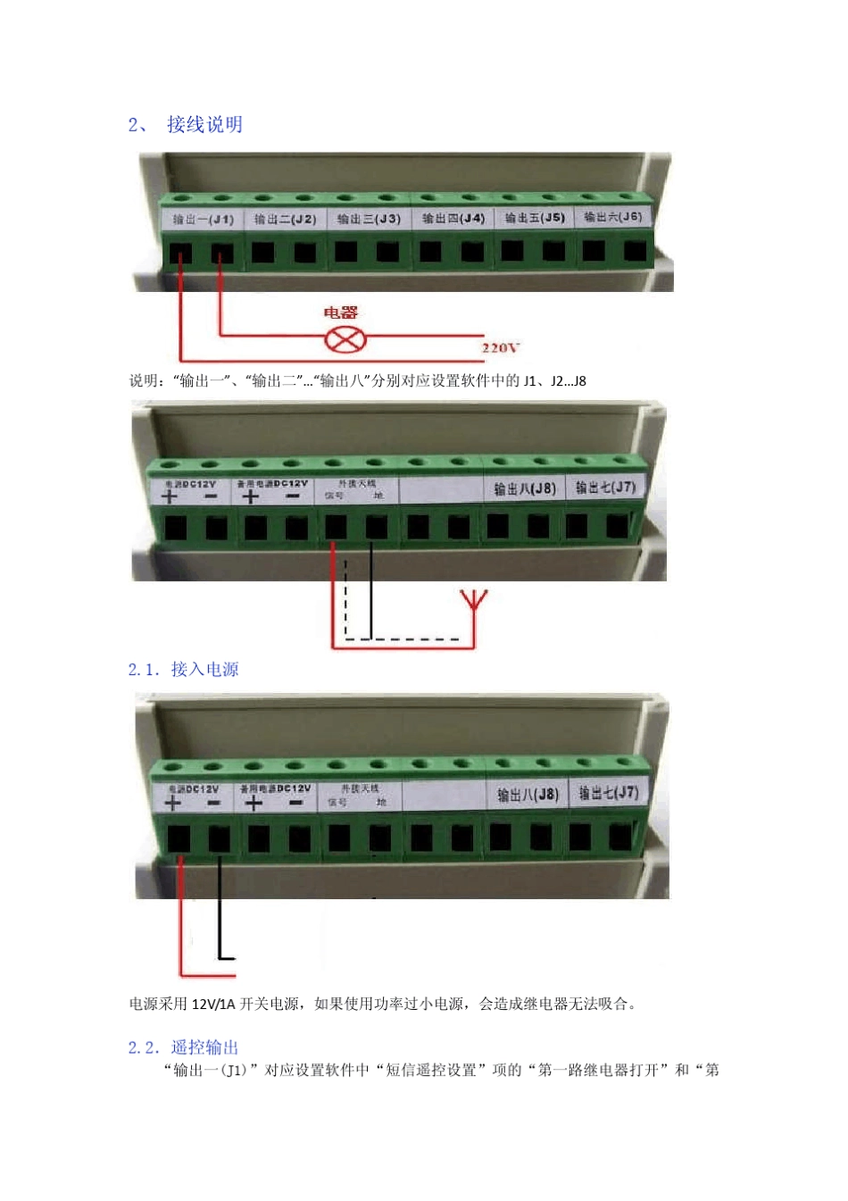MicrosoftWordGSM手机远程遥控开关使用手册_第3页