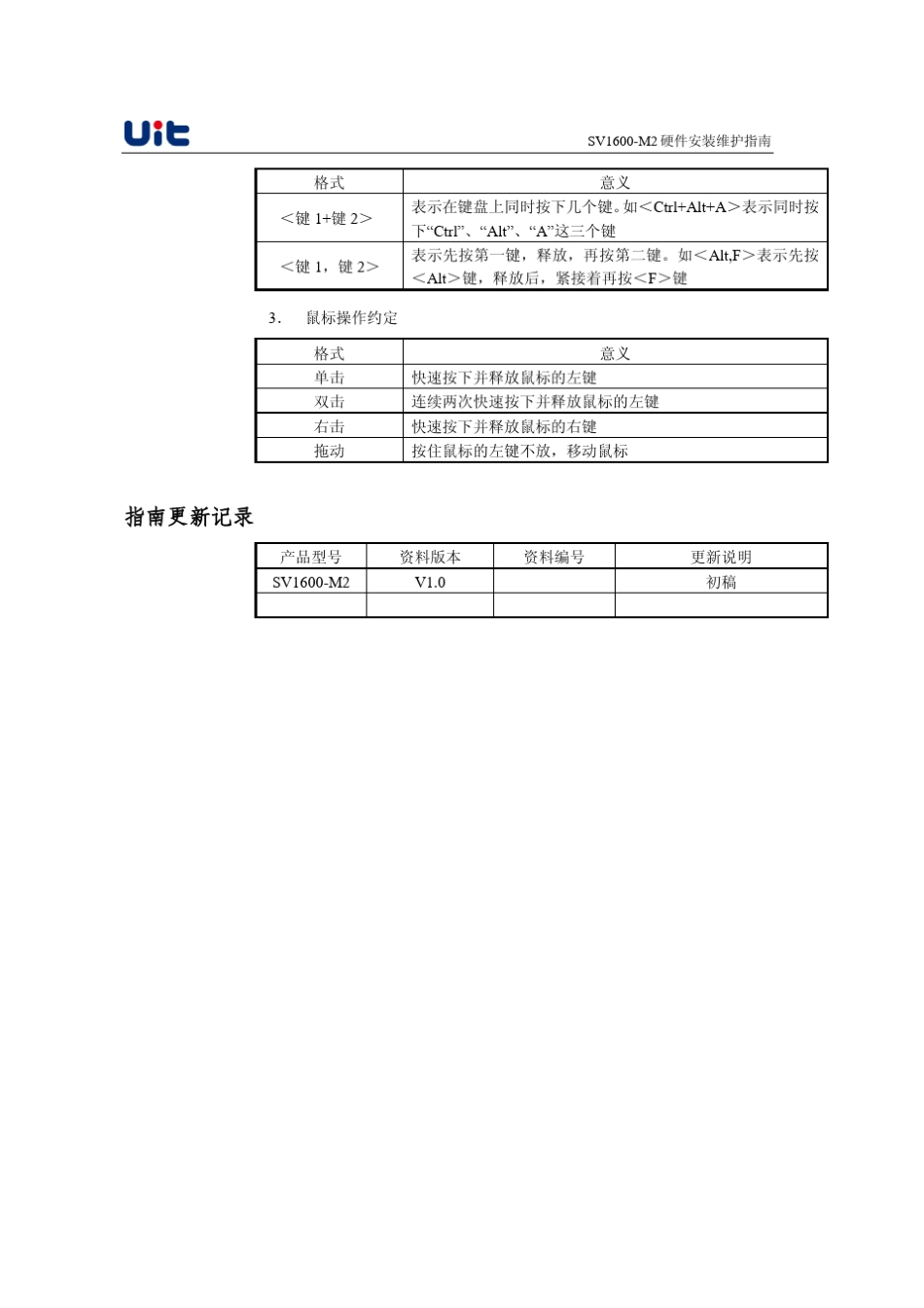 MicrosoftWordUITSV1600M2硬件安装维护指南_第3页