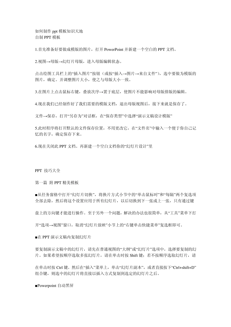 MicrosoftWord如何制作ppt模板几分钟就可以学会_第1页
