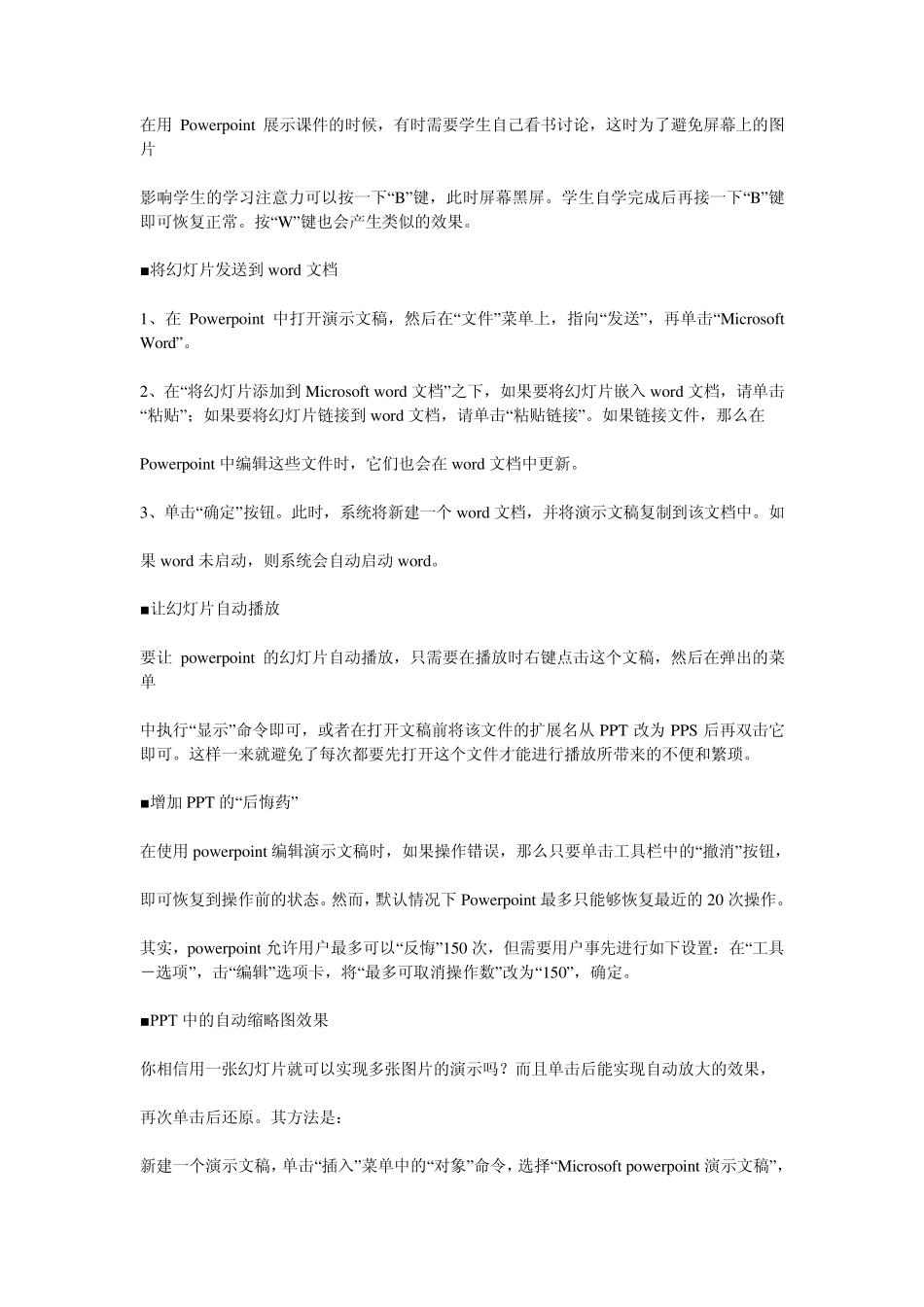 MicrosoftWord如何制作ppt模板几分钟就可以学会_第2页