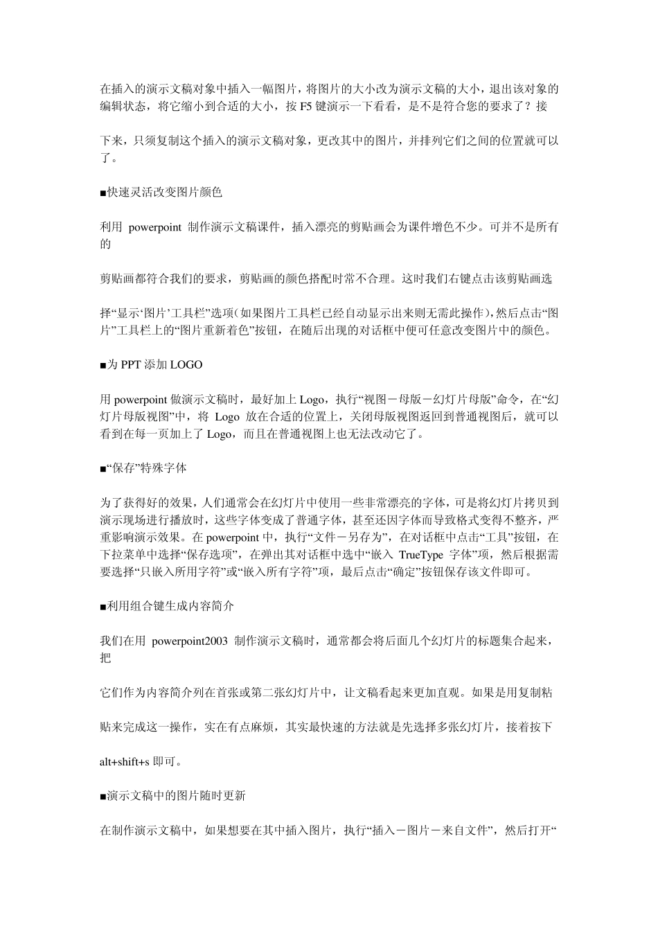 MicrosoftWord如何制作ppt模板几分钟就可以学会_第3页