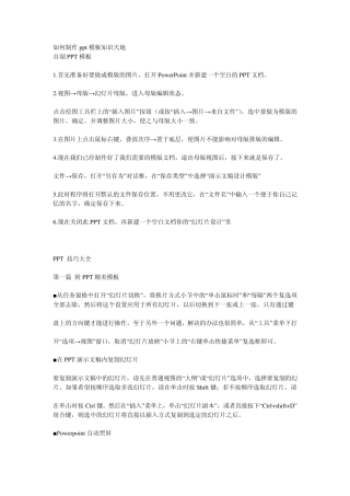 MicrosoftWord如何制作ppt模板几分钟就可以学会