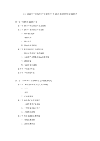 MicrosoftWord布洛芬