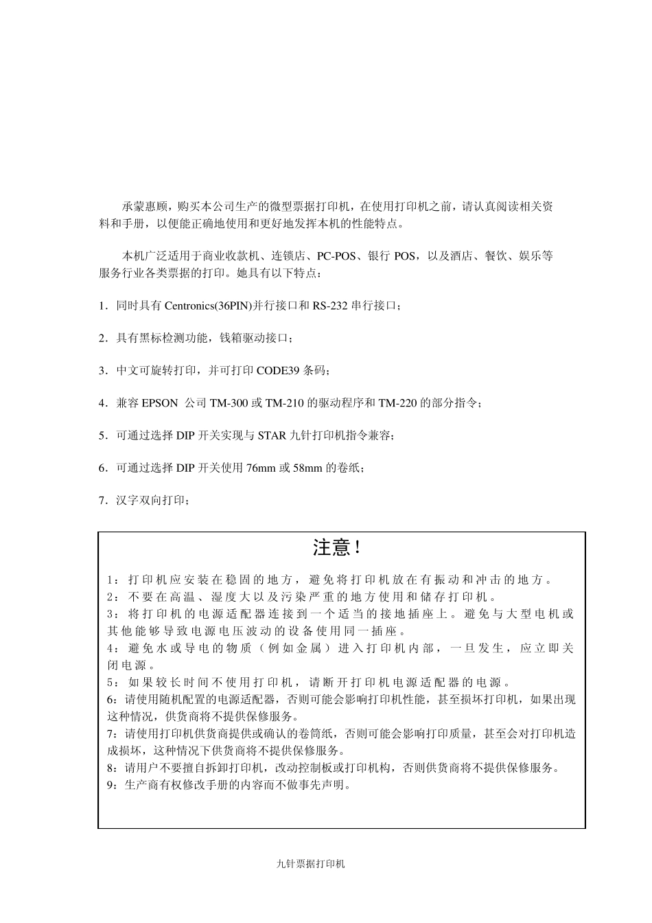 MicrosoftWord新TM220使用说明书2doc_第2页