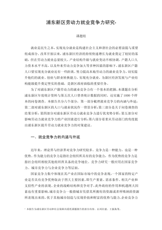 MicrosoftWord浦东新区劳动力就业竞争上海社