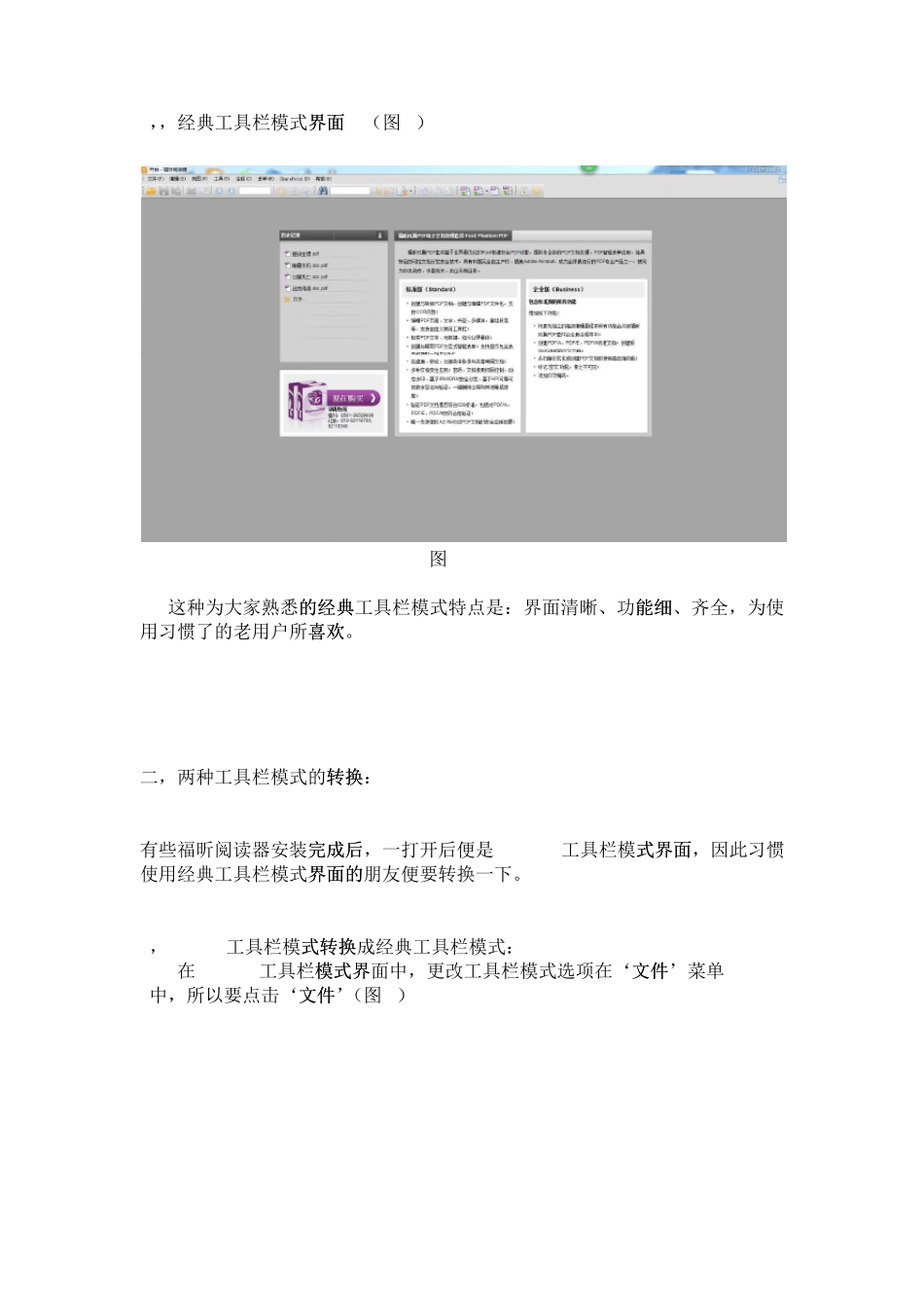 MicrosoftWord福昕pdf阅读器使用说明_第2页