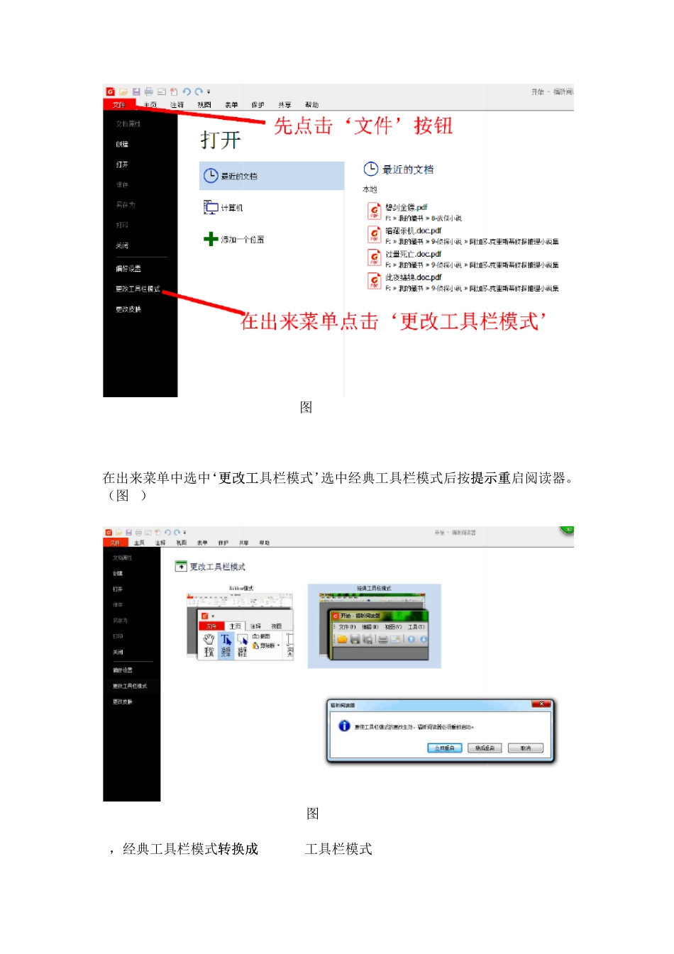 MicrosoftWord福昕pdf阅读器使用说明_第3页
