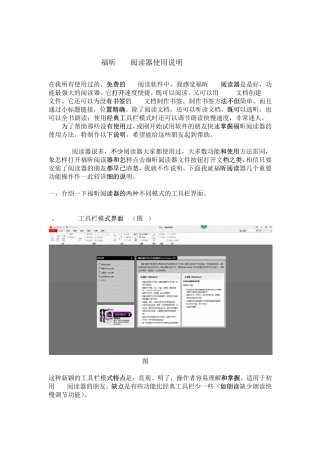 MicrosoftWord福昕pdf阅读器使用说明