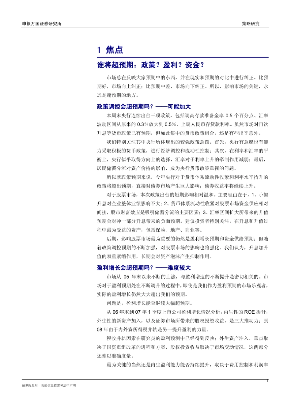 MicrosoftWord策略周报_20070521_doc全景网_第2页
