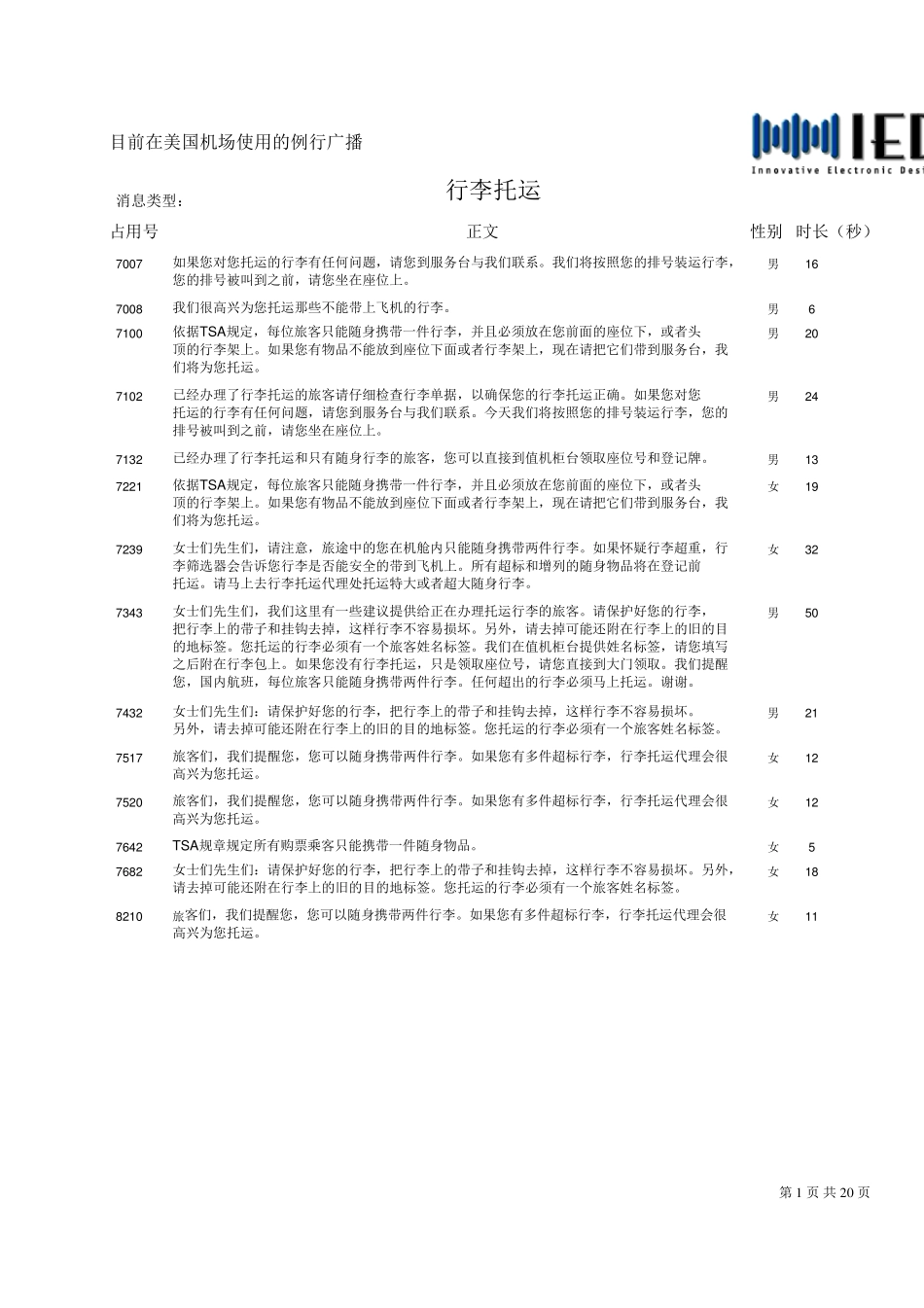 MicrosoftWord美国机场使用的例行广播语句_第1页