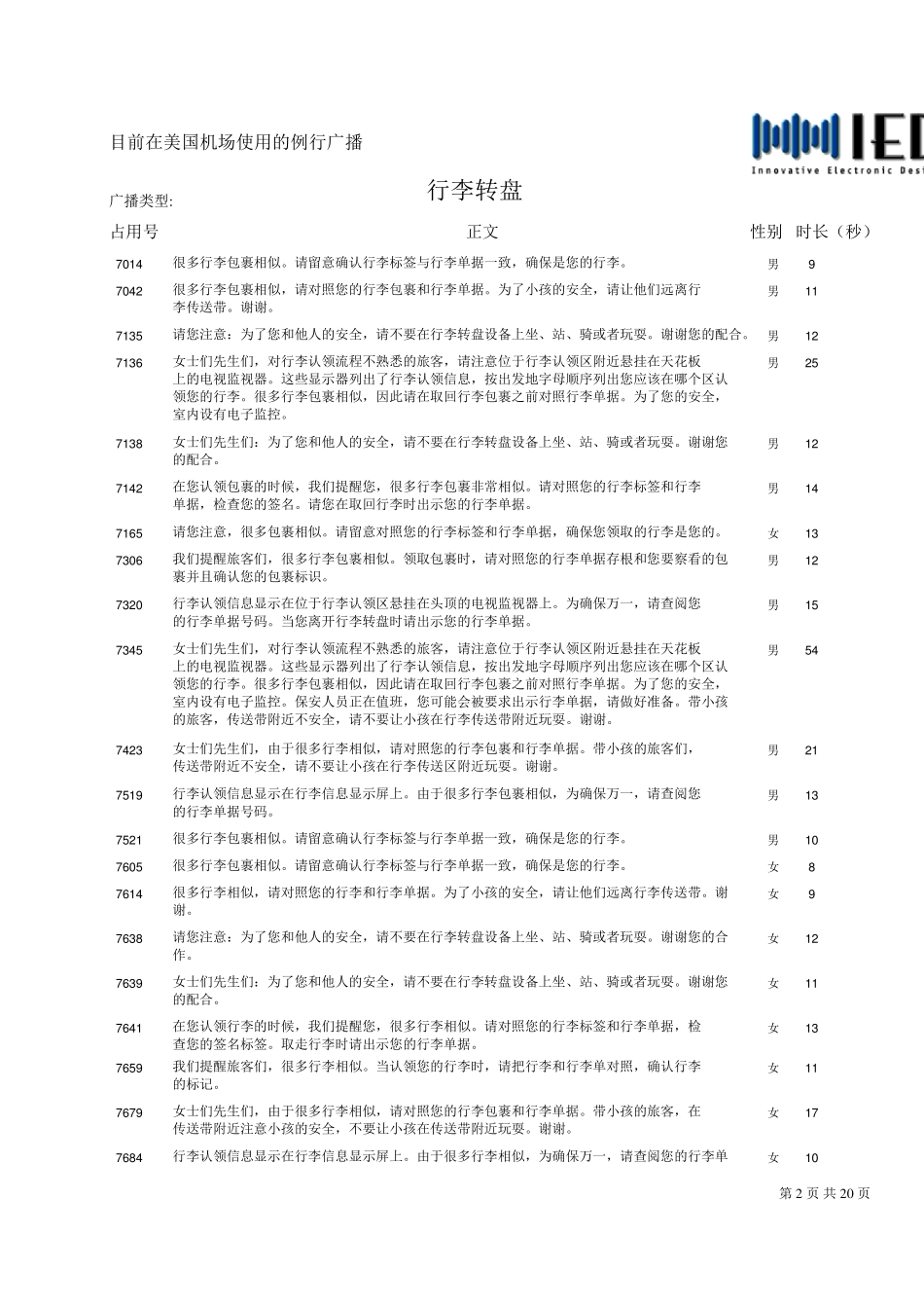MicrosoftWord美国机场使用的例行广播语句_第2页