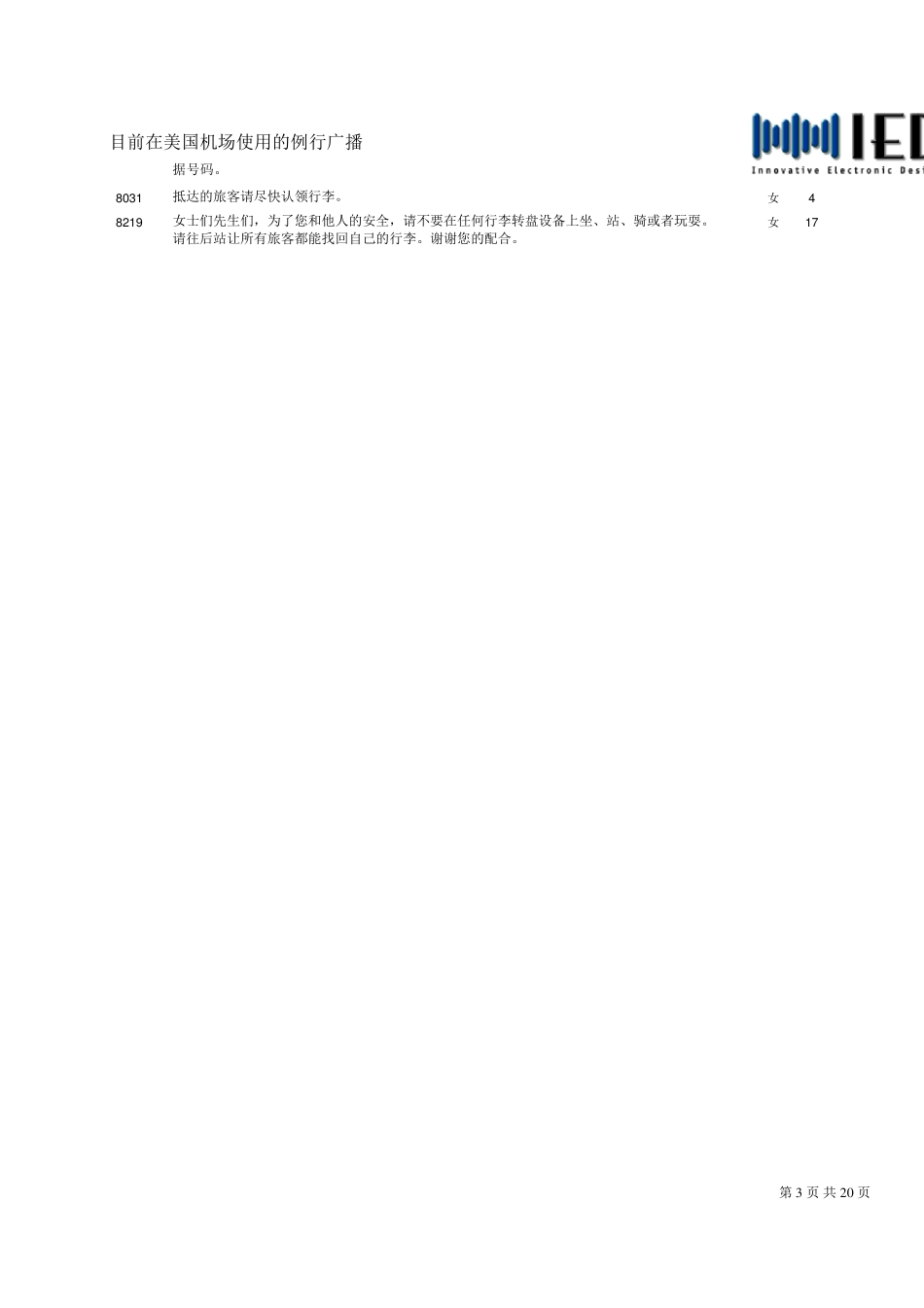 MicrosoftWord美国机场使用的例行广播语句_第3页