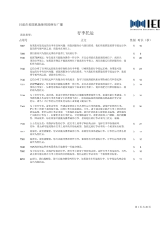MicrosoftWord美国机场使用的例行广播语句