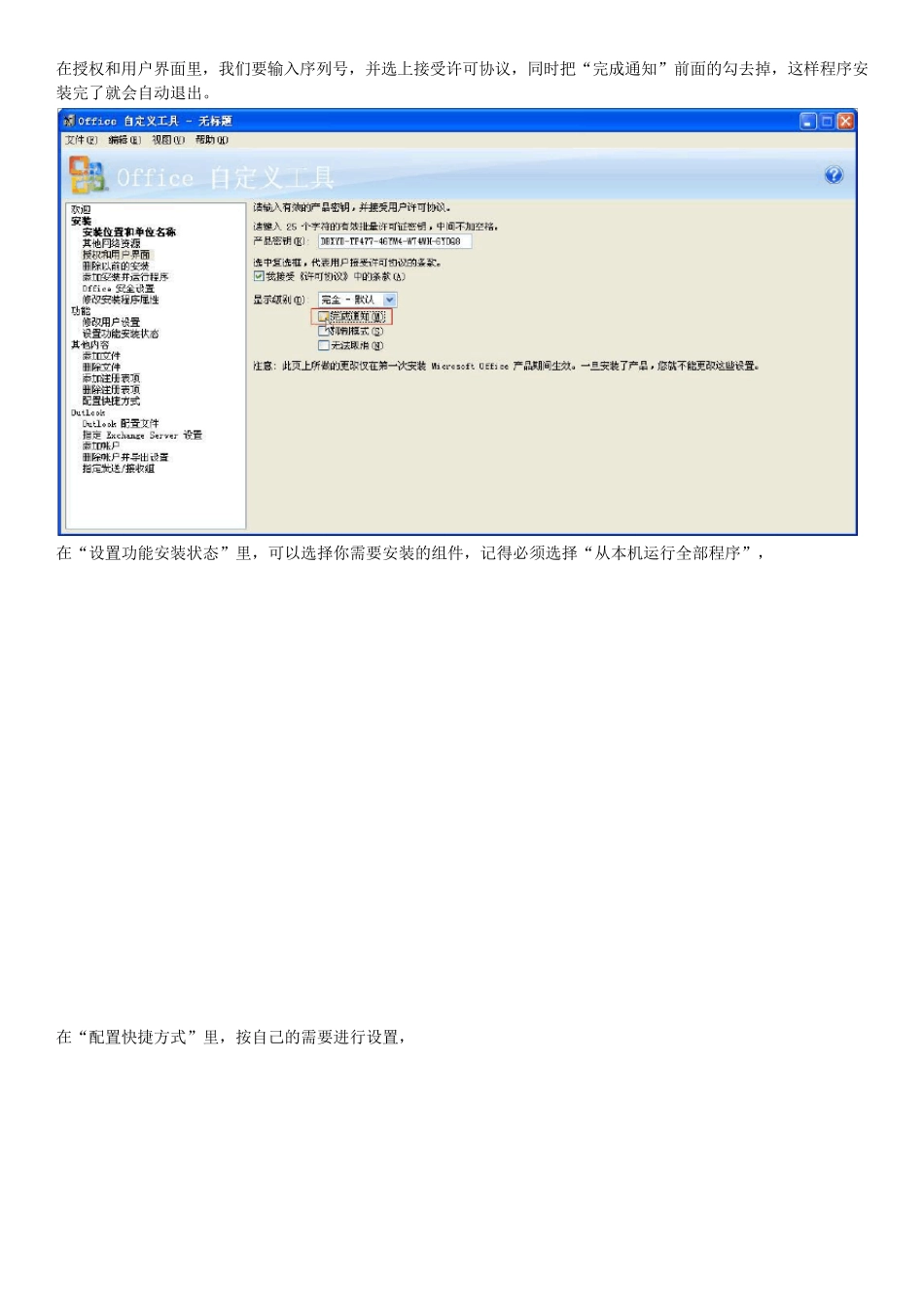 Microsoft_Office_2007_集成_SP3详解_第2页