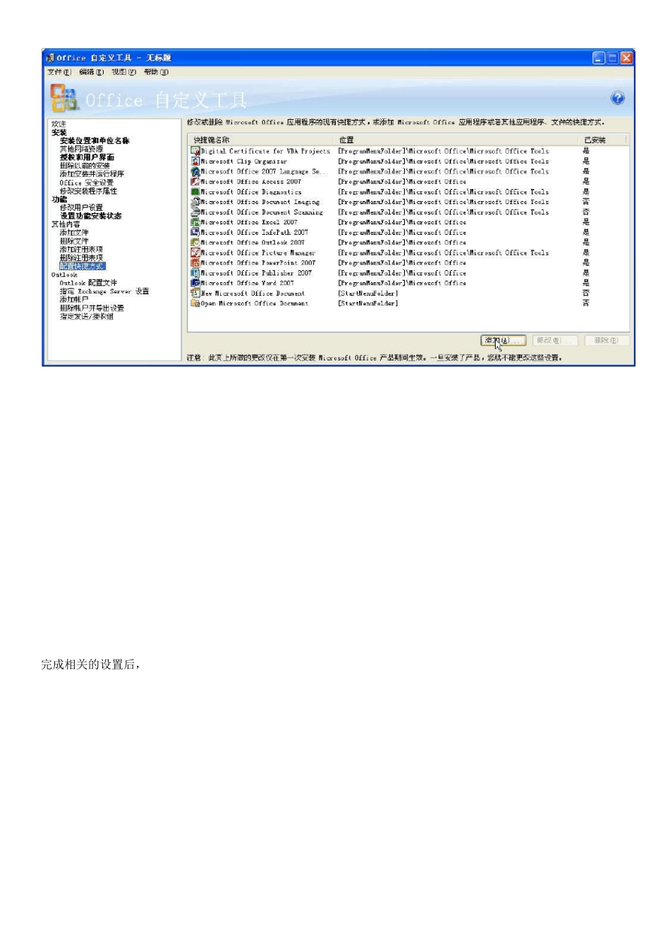 Microsoft_Office_2007_集成_SP3详解_第3页