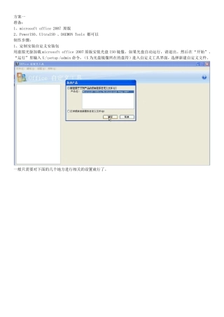 Microsoft_Office_2007_集成_SP3详解