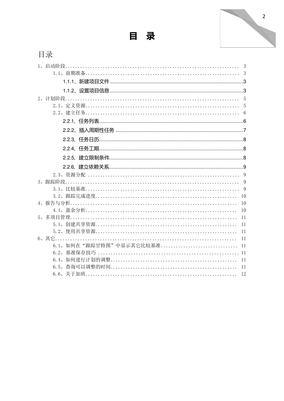 Microsoft_Office_Project_2013简易操作指南_第2页