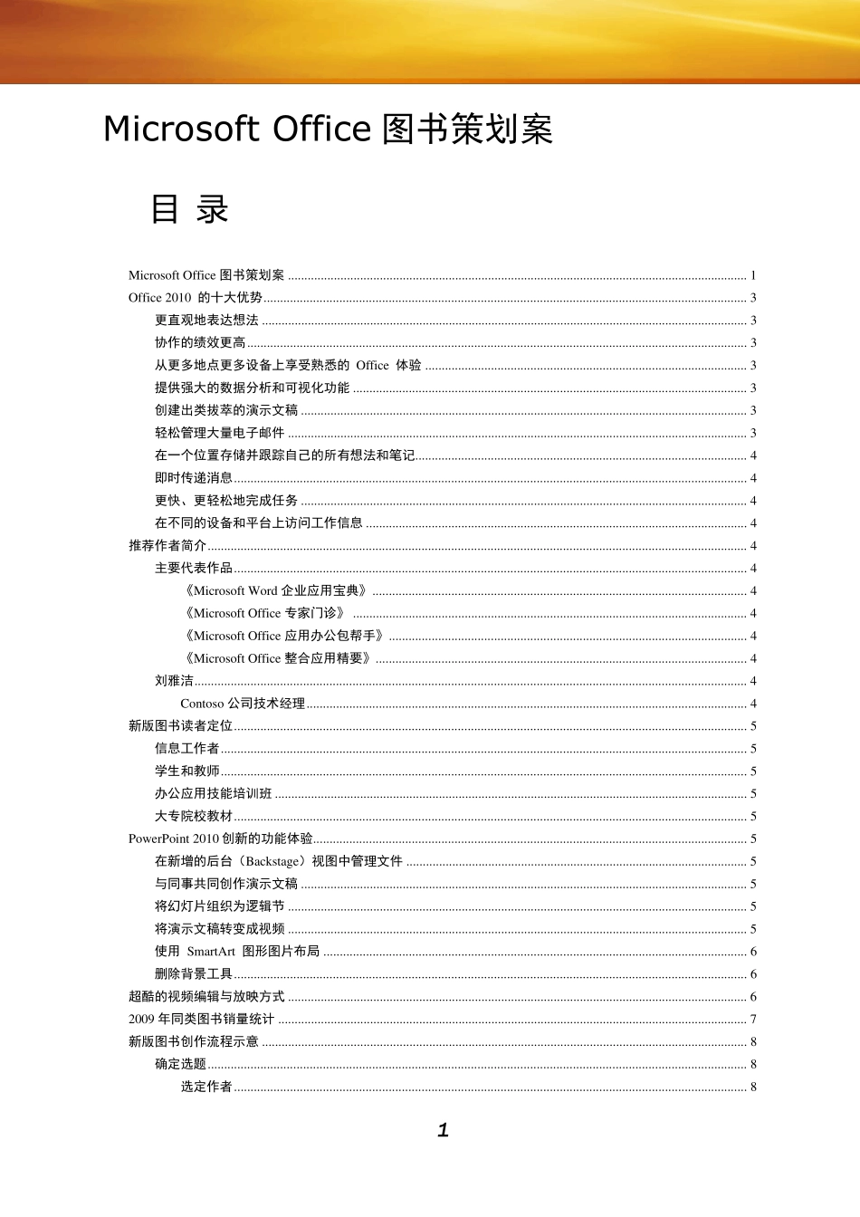 Microsoft_Office图书策划案_第1页