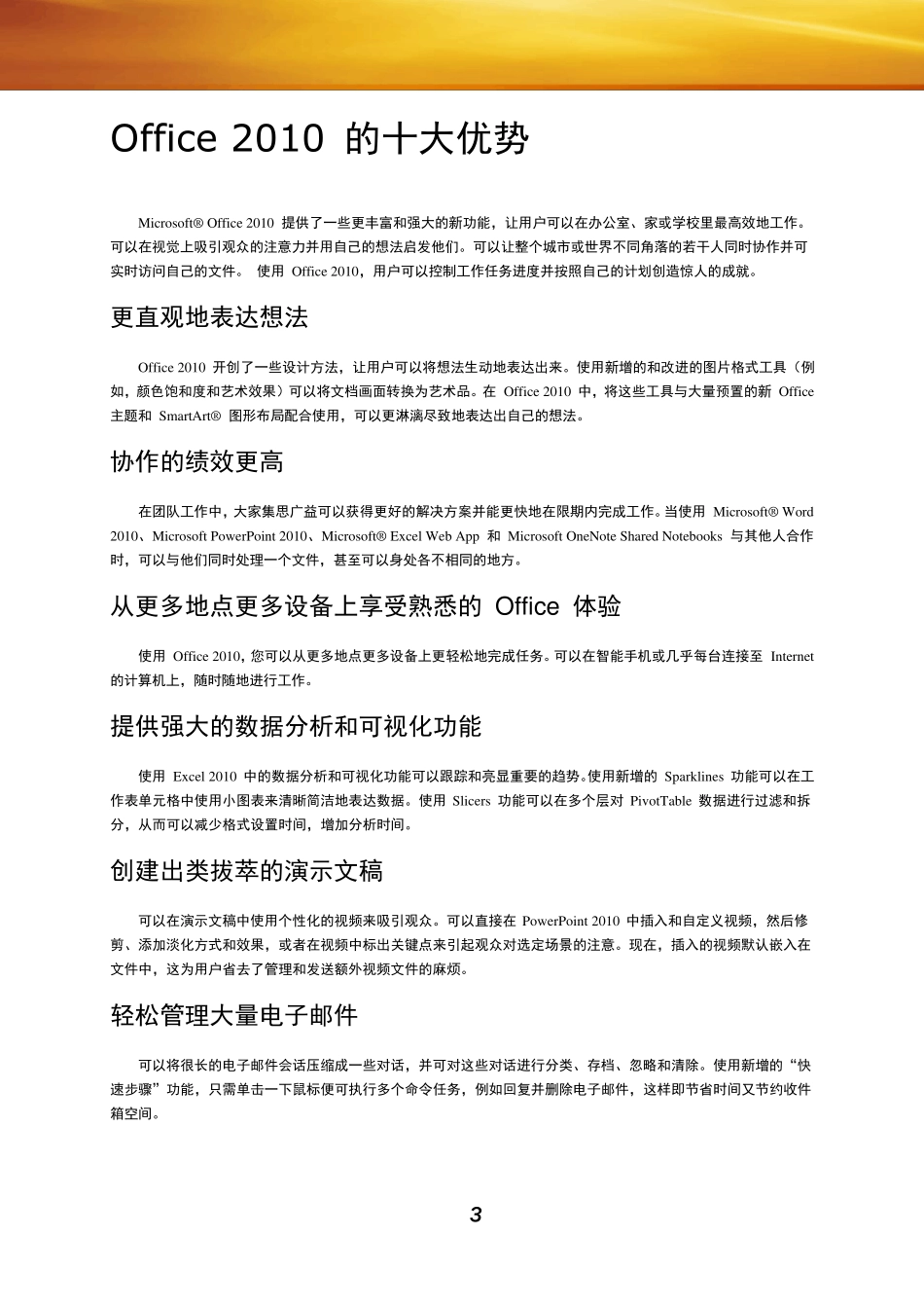 Microsoft_Office图书策划案_第3页