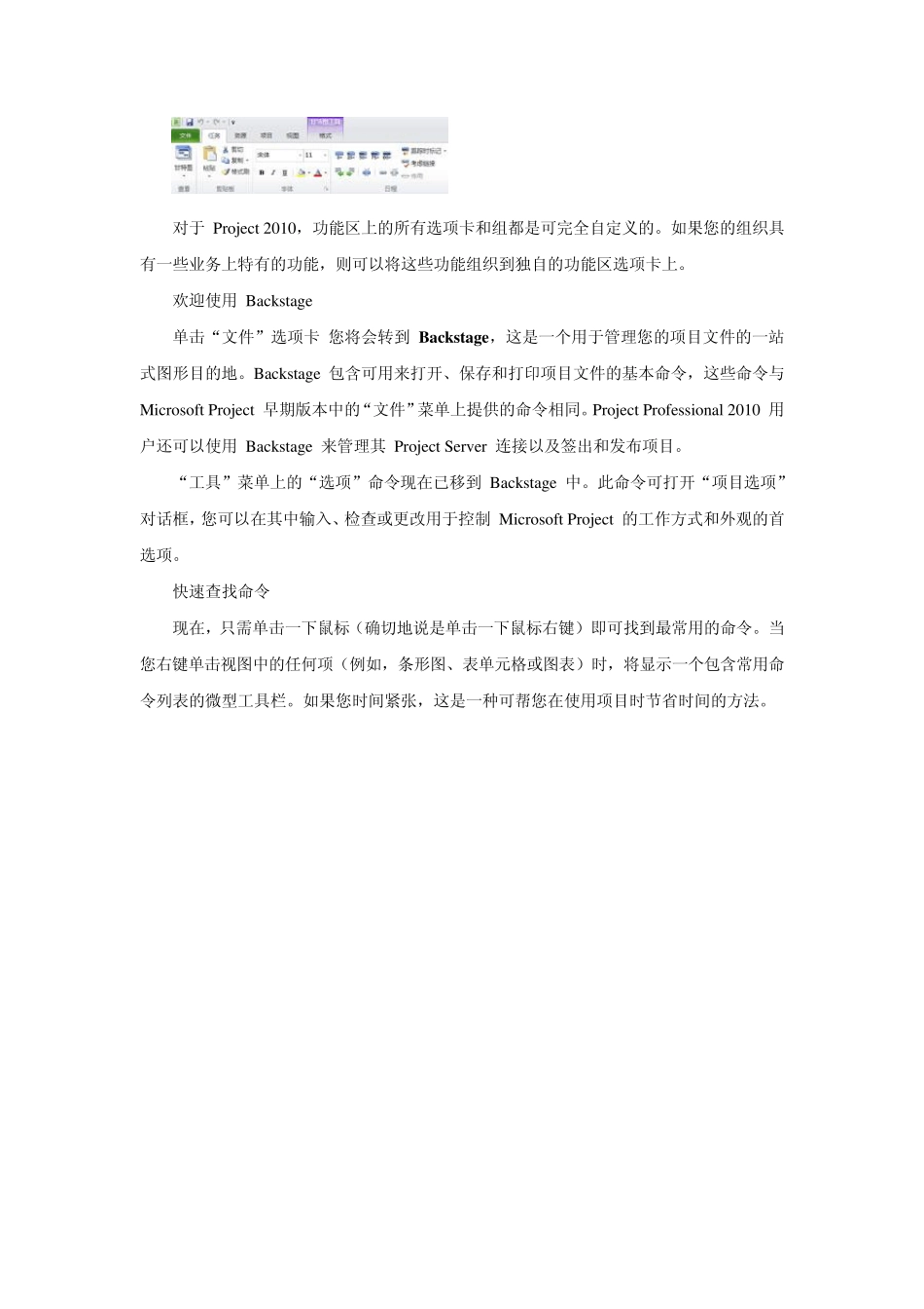 Microsoft_Project_2010基础教程_第2页