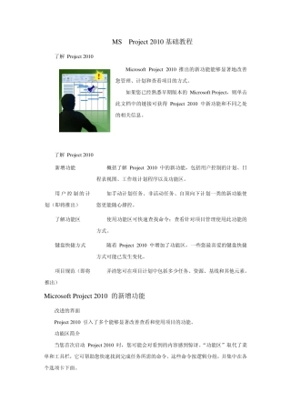 Microsoft_Project_2010基础教程