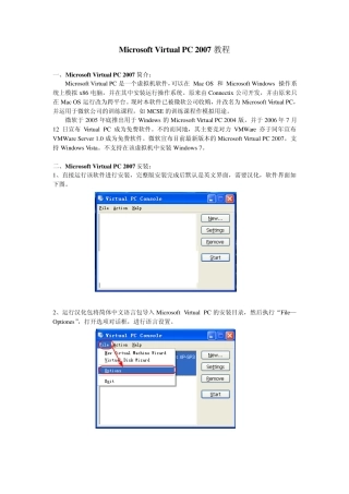 Microsoft_Virtual_PC_2007教程