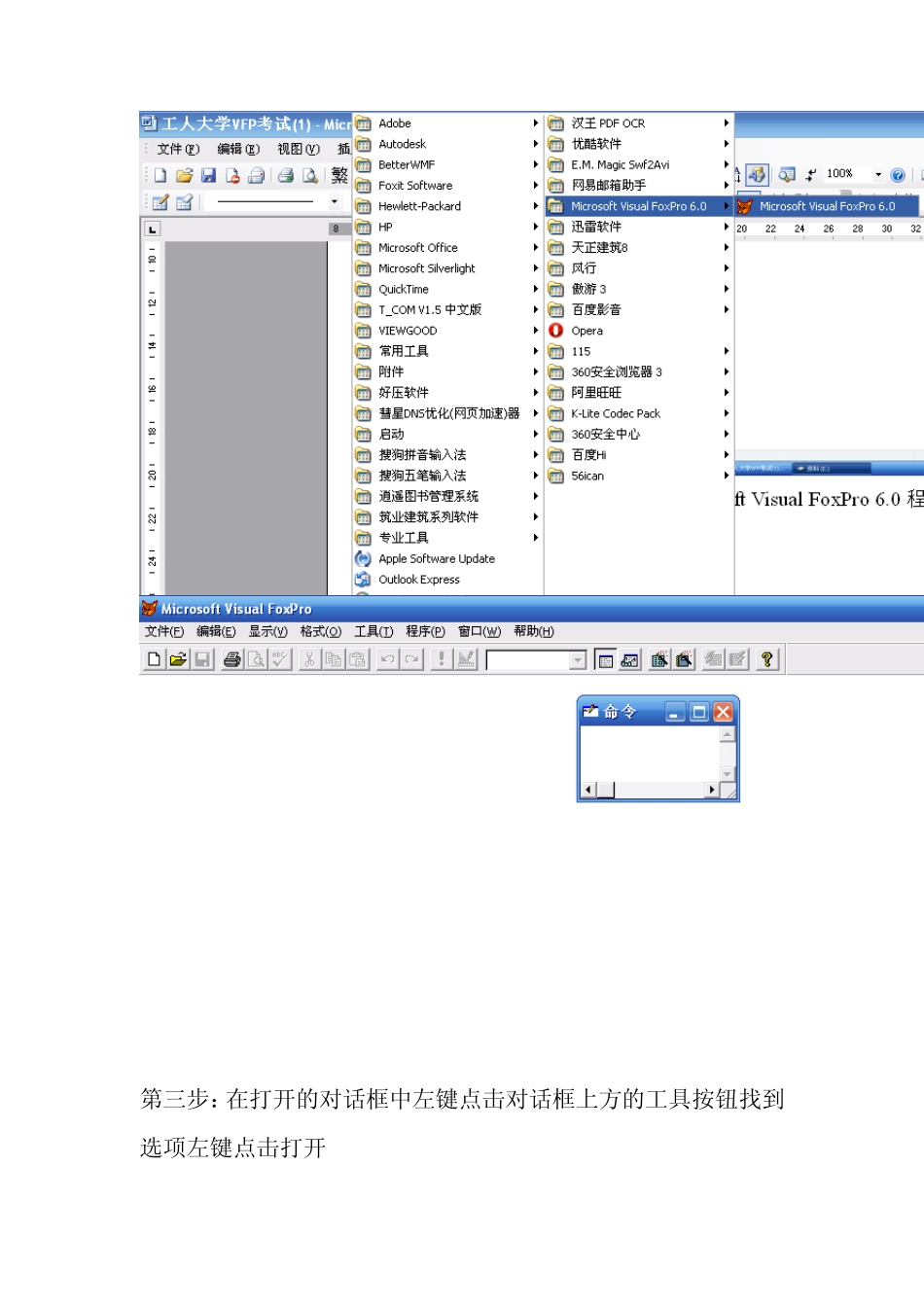 Microsoft_Visual_FoxPro_6.0_教程_第3页