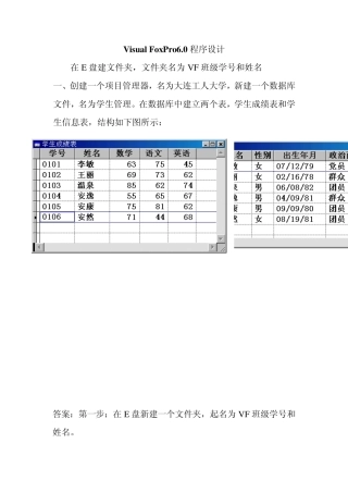 Microsoft_Visual_FoxPro_6.0_教程