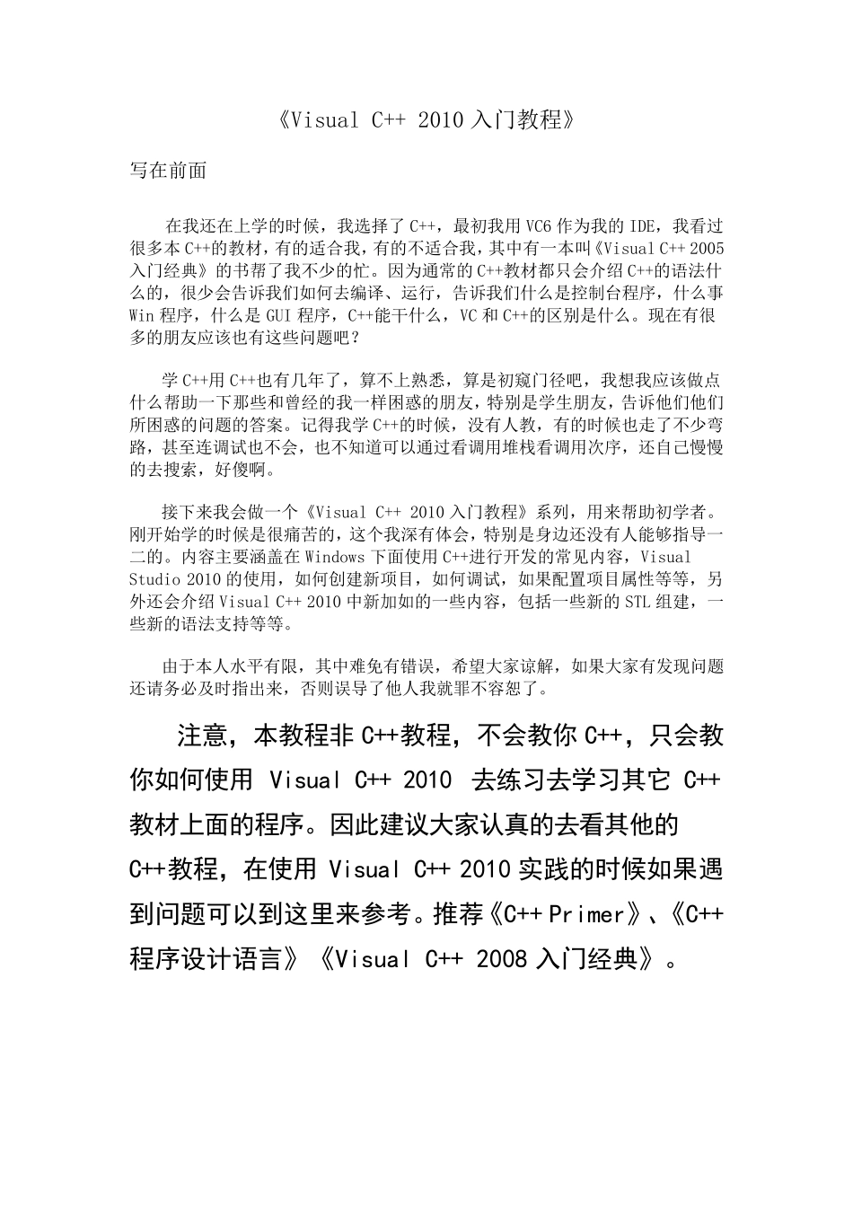 Microsoft_Visual_Studio2010入门教程_第1页