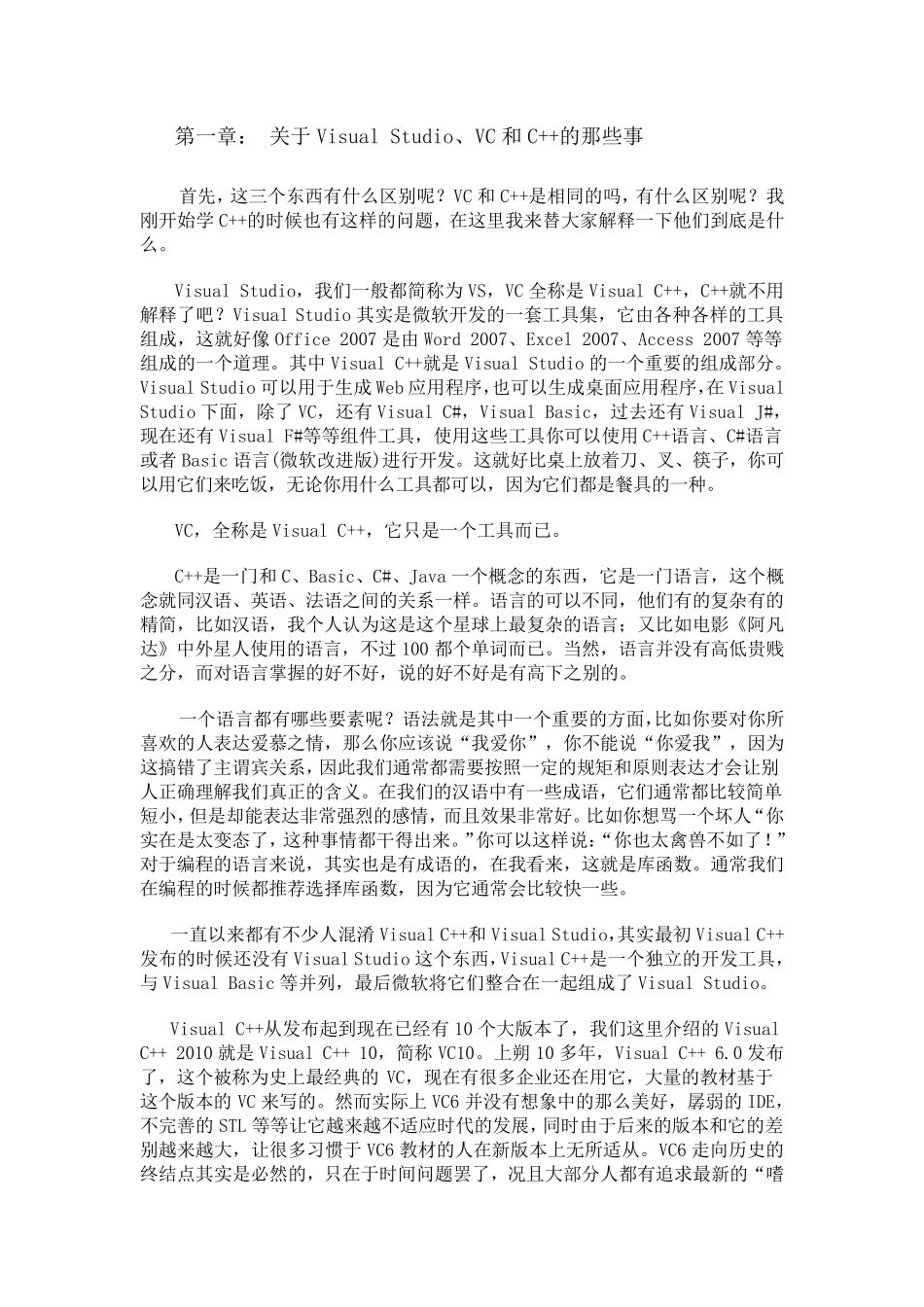 Microsoft_Visual_Studio2010入门教程_第2页