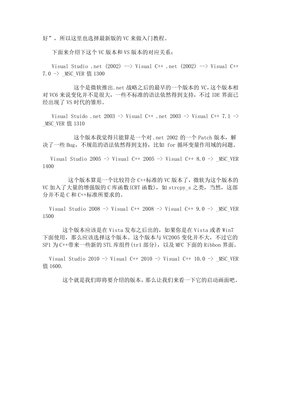 Microsoft_Visual_Studio2010入门教程_第3页