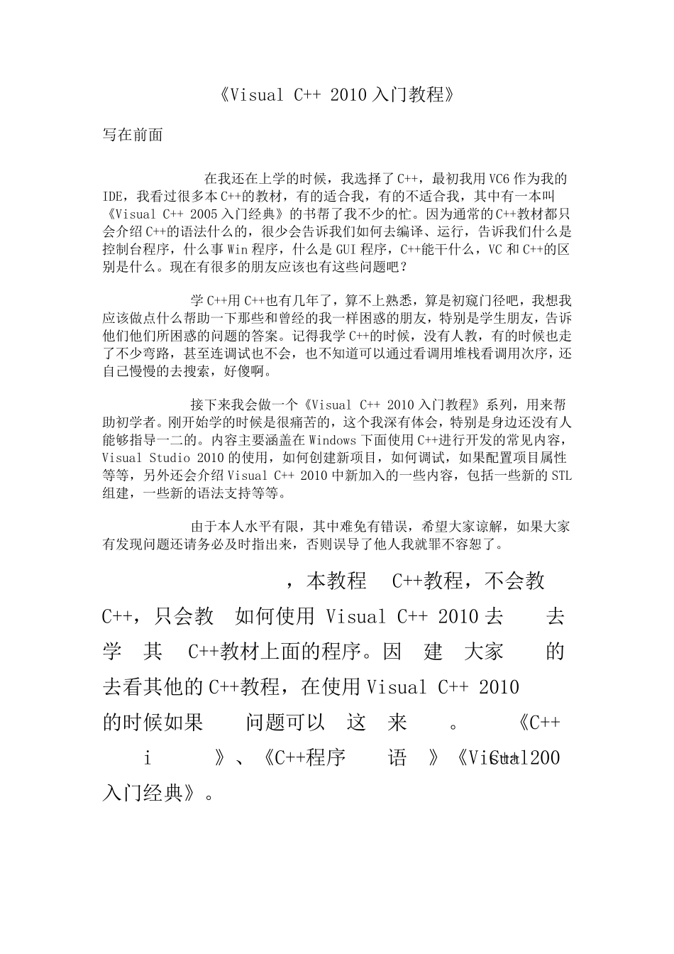 Microsoft_Visual_Studio_C++_2010入门教程_第1页