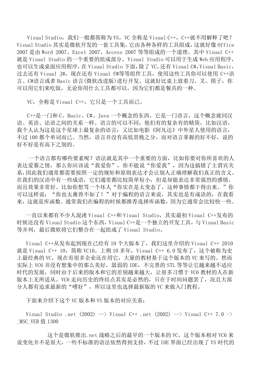 Microsoft_Visual_Studio入门经典教程_第2页