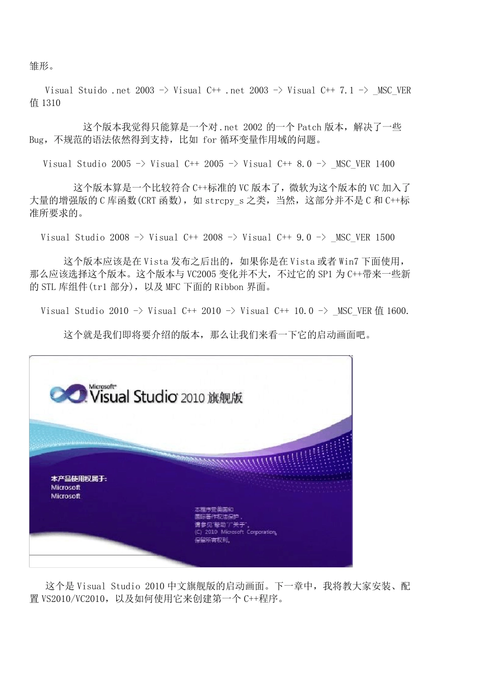 Microsoft_Visual_Studio入门经典教程_第3页