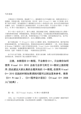 Microsoft_Visual_Studio入门经典教程