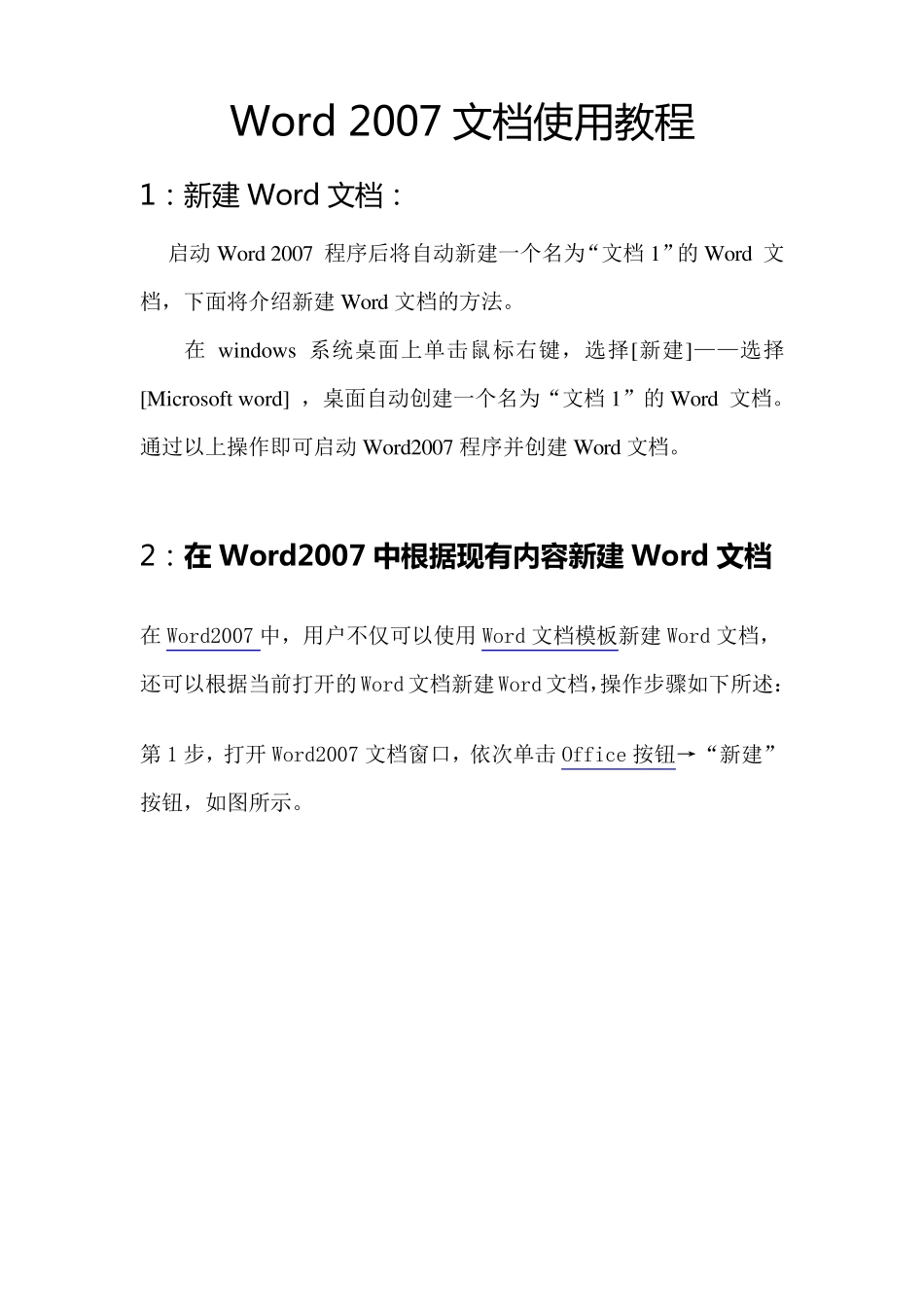 Microsoft—Word2007文档使用教程_第1页