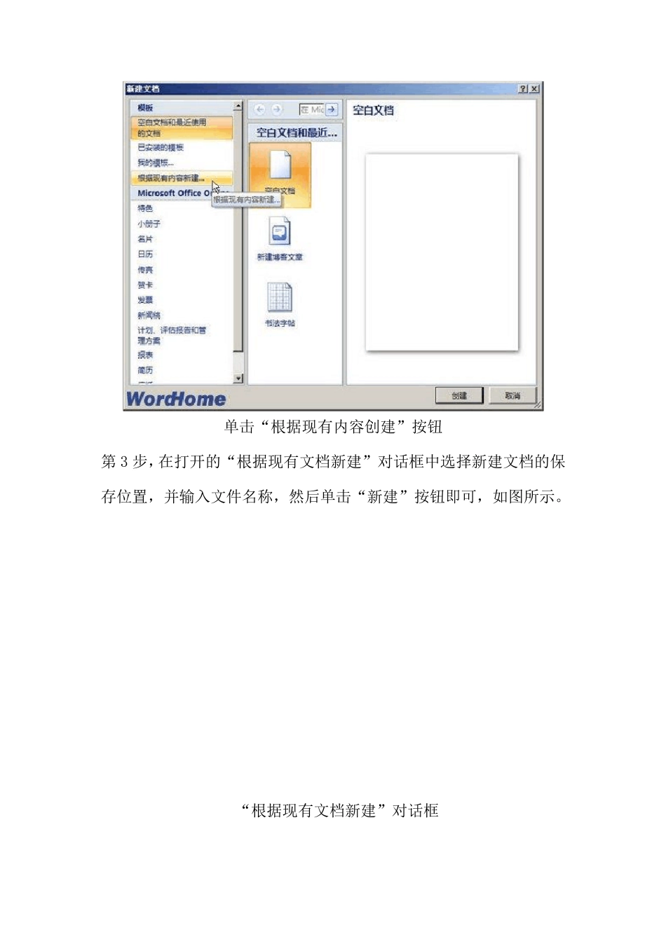 Microsoft—Word2007文档使用教程_第3页