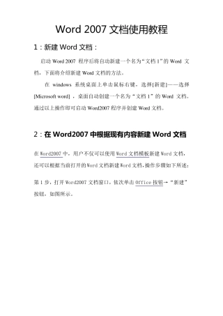 Microsoft—Word2007文档使用教程