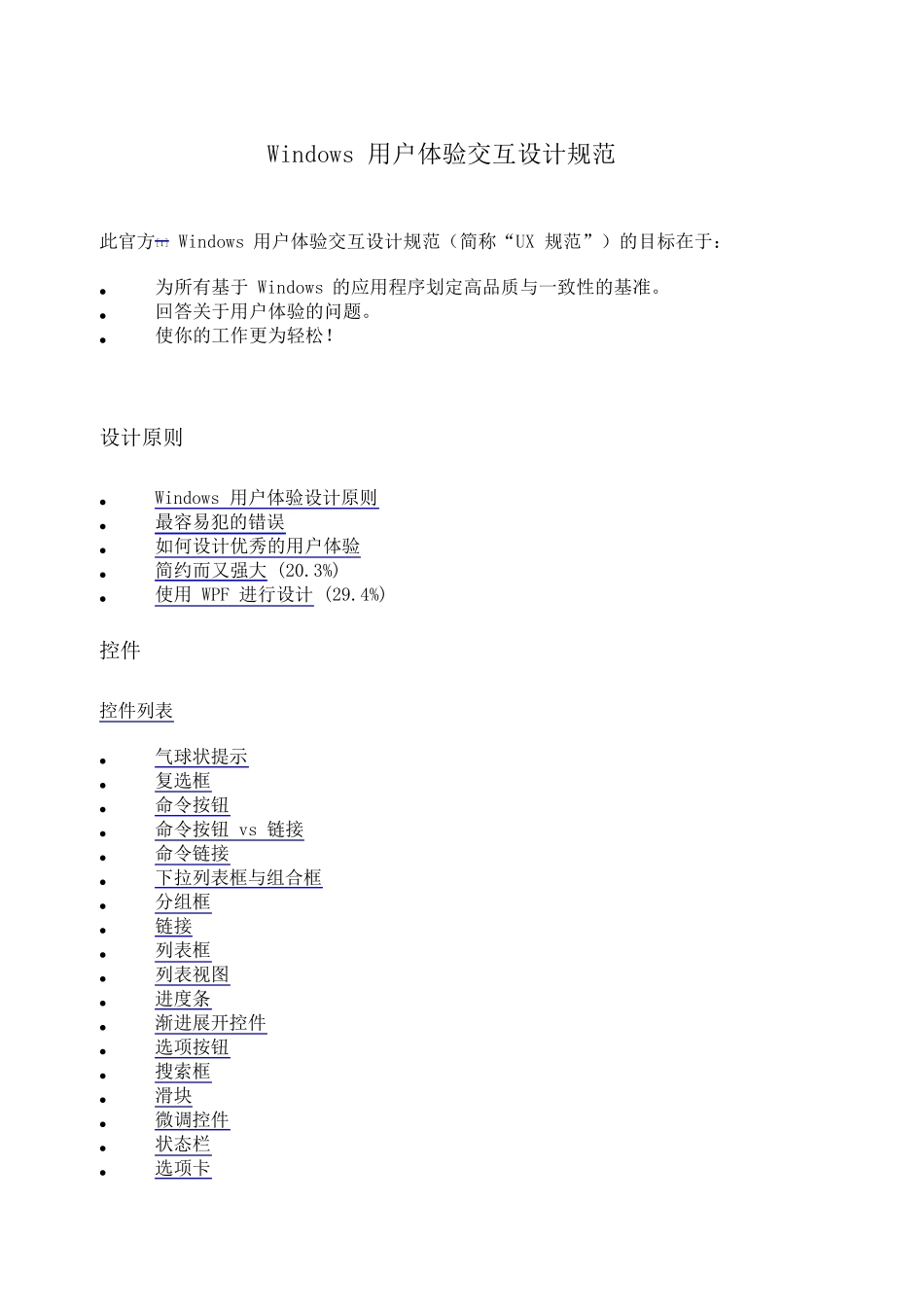 Microsoft交互设计规范_第1页