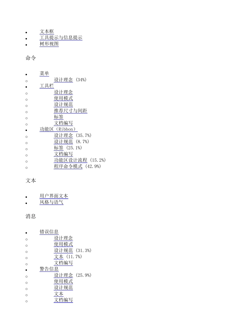 Microsoft交互设计规范_第2页