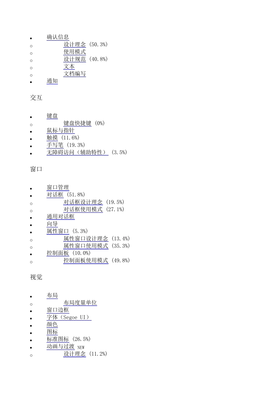 Microsoft交互设计规范_第3页