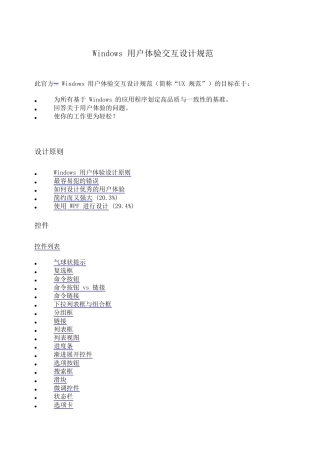 Microsoft交互设计规范