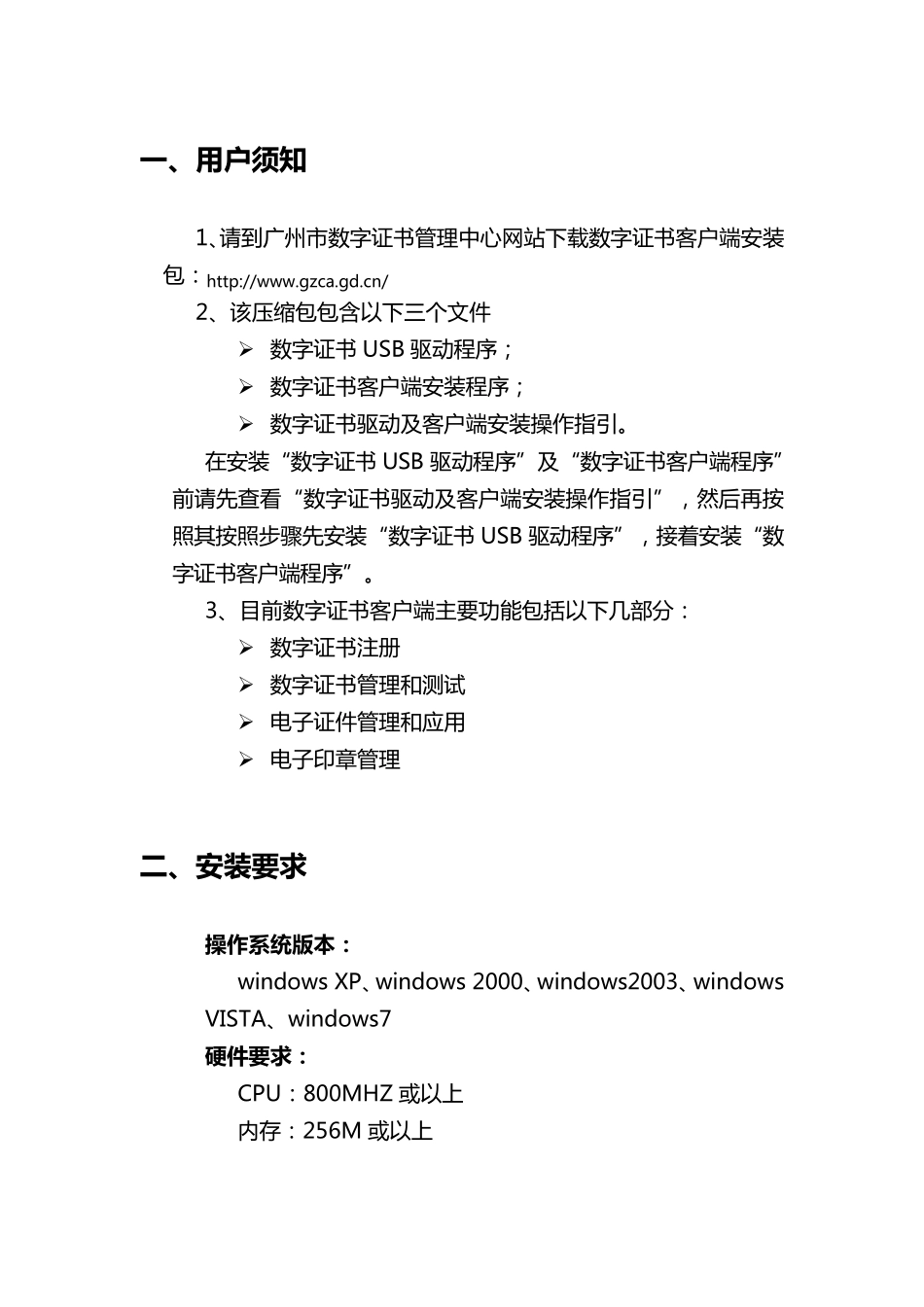 Microsoft_Word__数字证书驱动及客户端安装操作指引_第3页