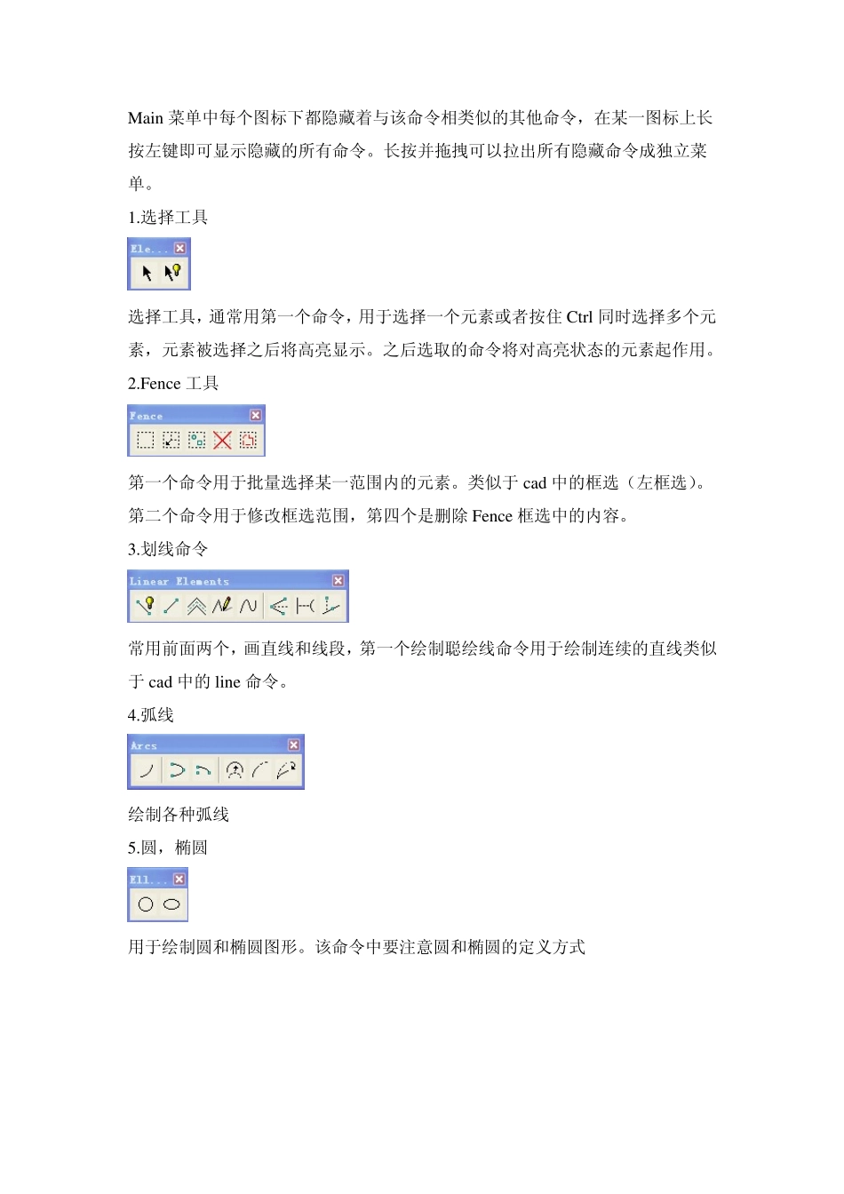 Microstation常用命令简介_第3页