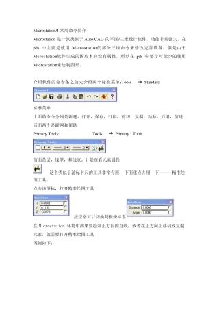 Microstation常用命令简介