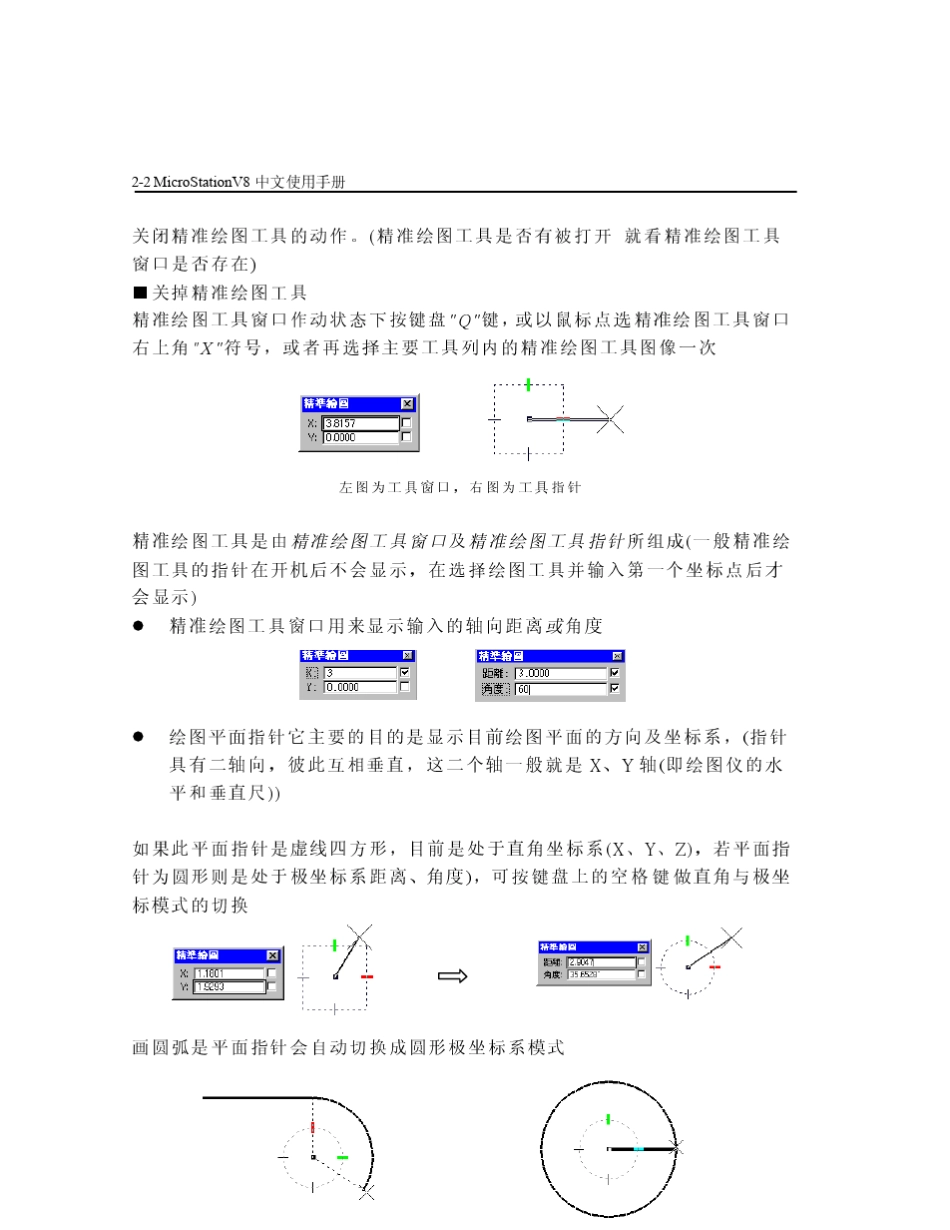 MicroStation_V8_中文教学_第二章直觉式绘图_第2页