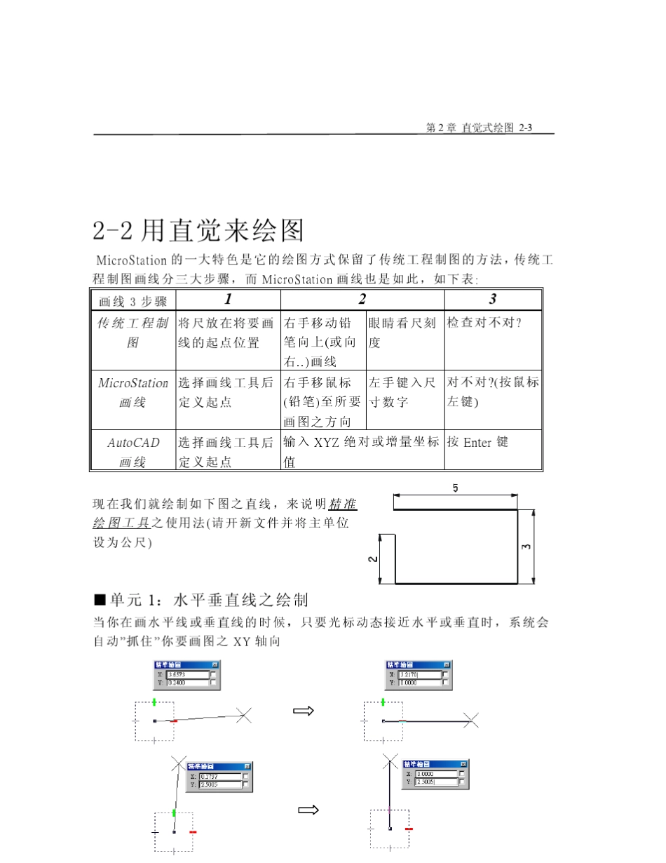 MicroStation_V8_中文教学_第二章直觉式绘图_第3页