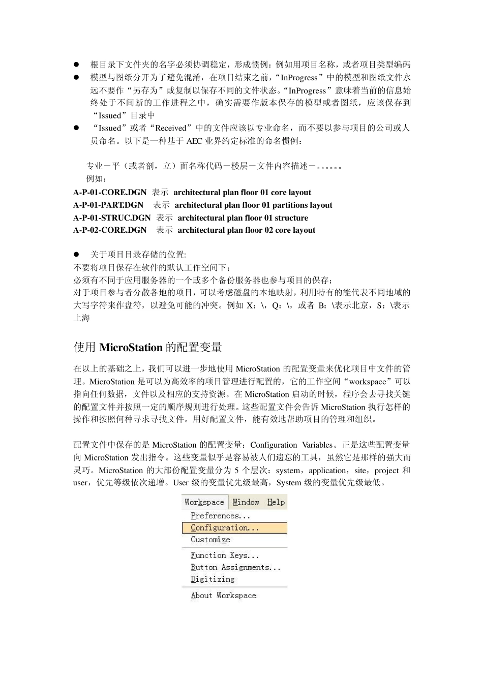 MicroStation开发语言(MDL)应用教程_第2页