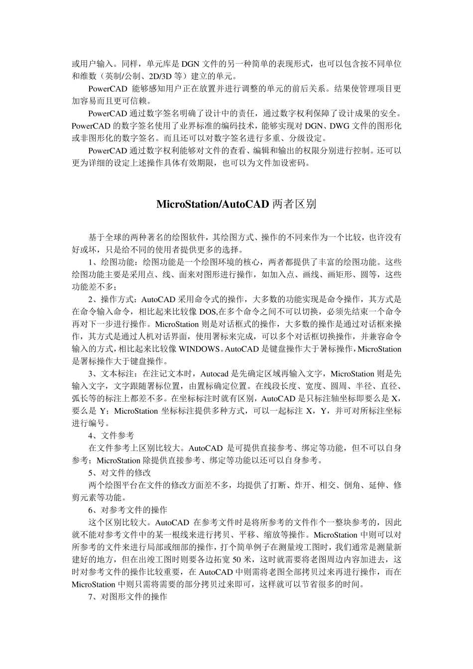 MicroStation简介_第2页