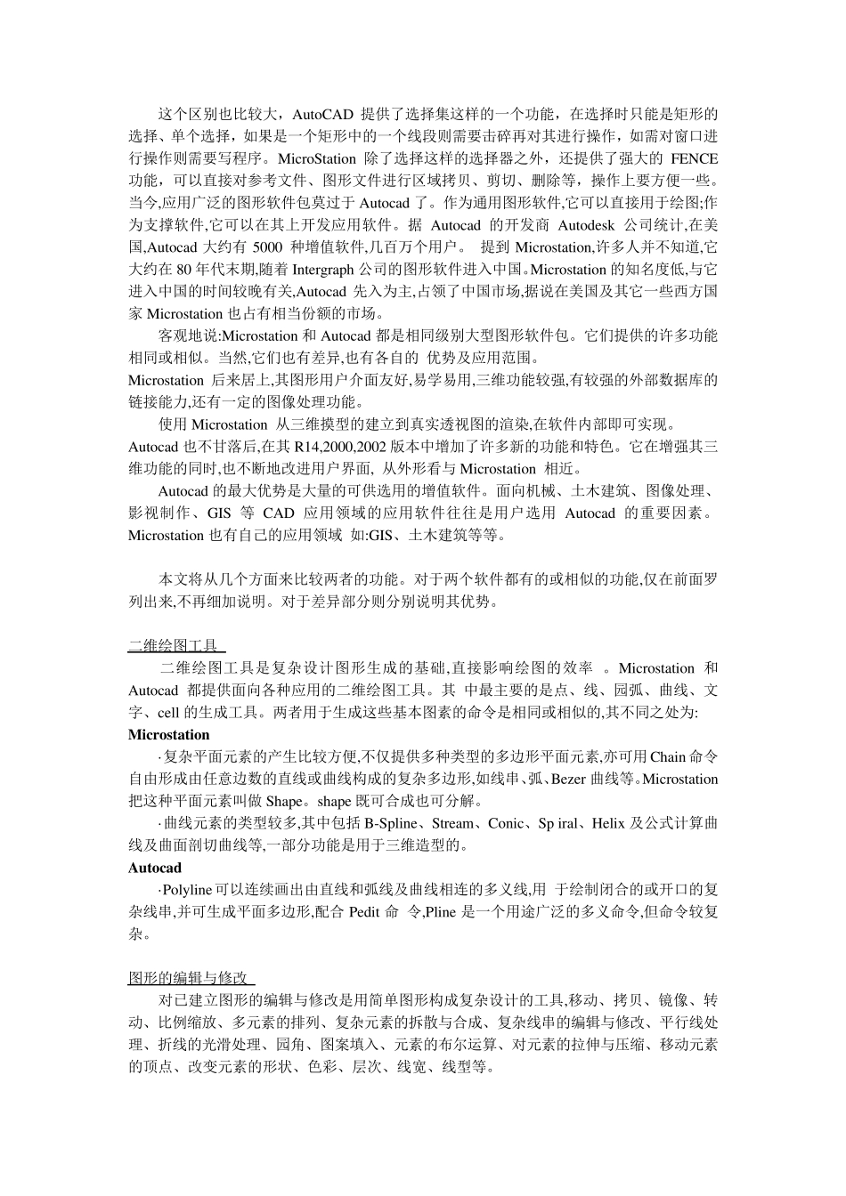 MicroStation简介_第3页